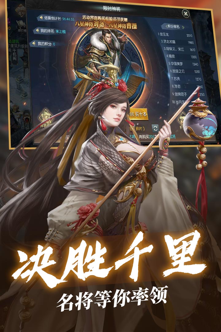 三国群将传