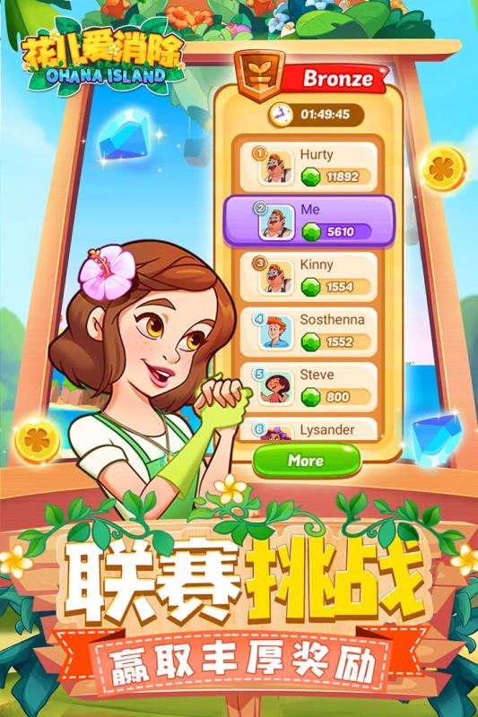 花儿爱消除(Ohana Island)
