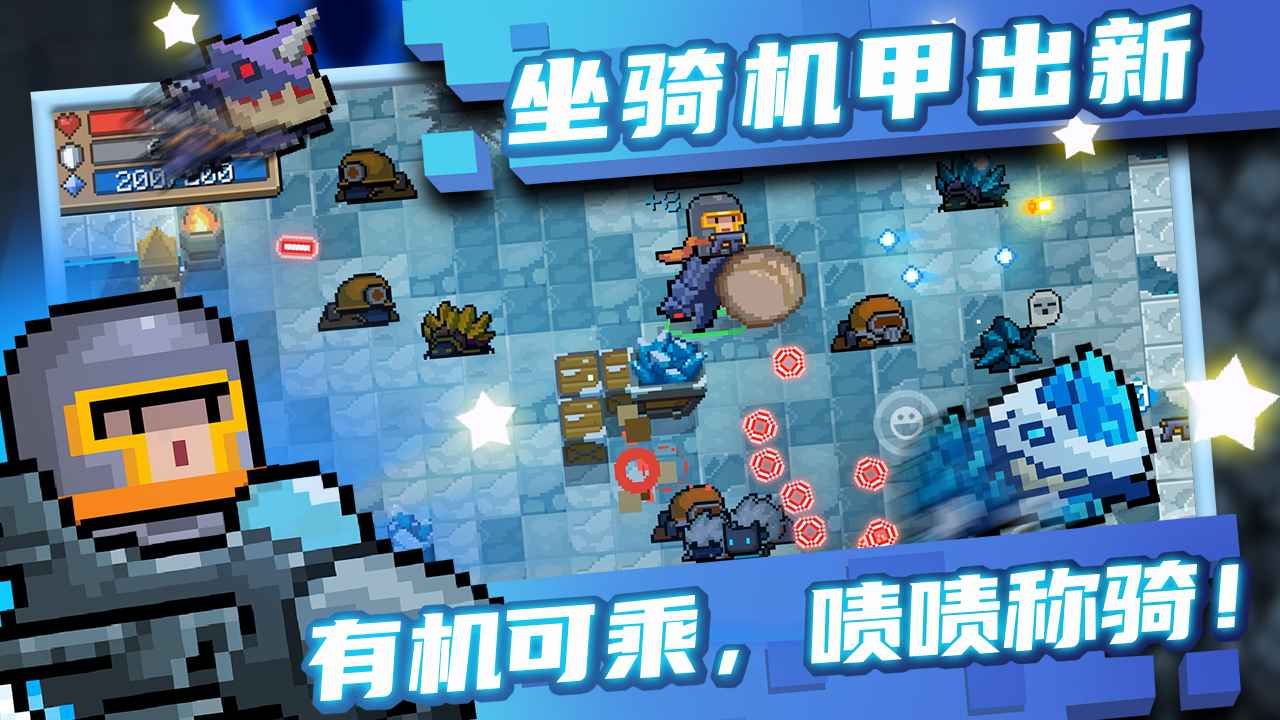 元气骑士ios破解版