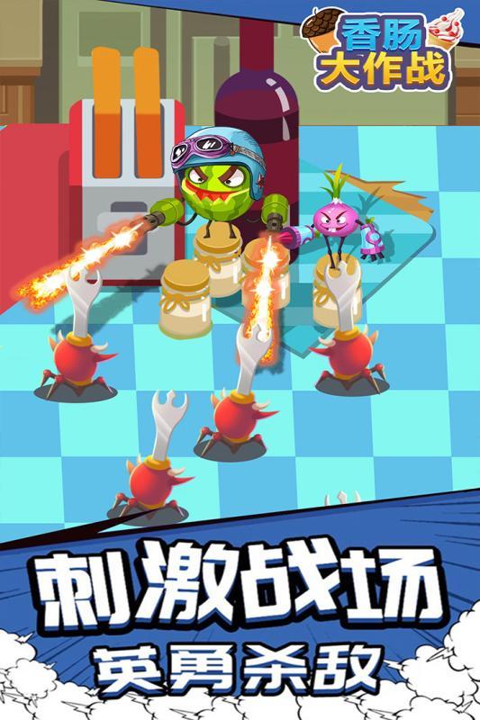 香肠大作战手游(Sausage Wars)