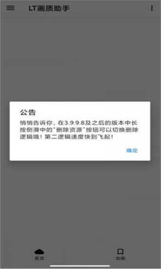 lt画质助手官方最新版