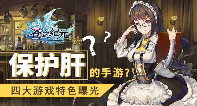 苍之纪元官网版