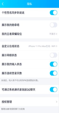 QQ自定义在线机型设置界面示意图