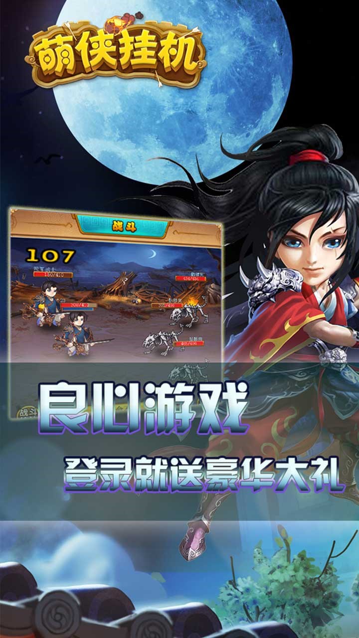 萌侠Q传星耀版