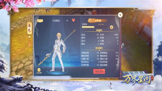 万界星河