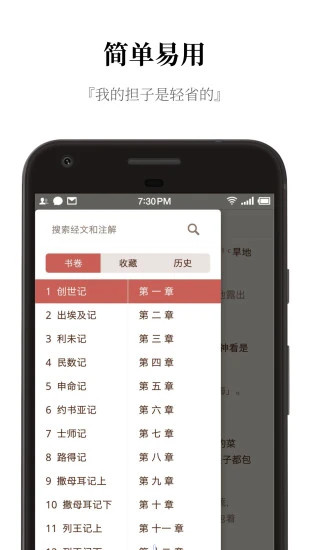 微读圣经(手机版)