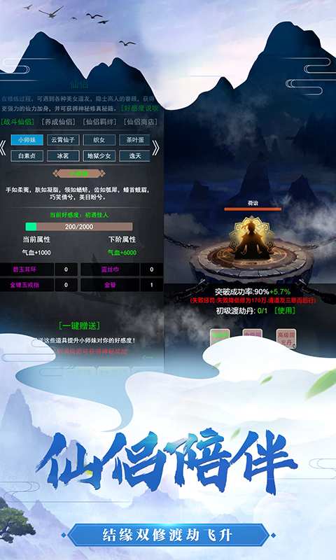 修仙模拟器之玄元剑仙