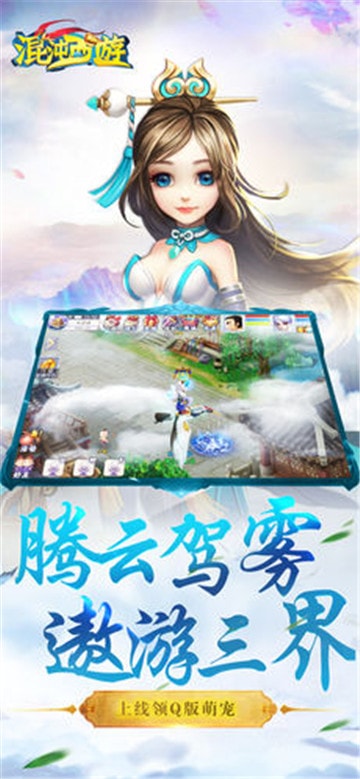 混沌西游