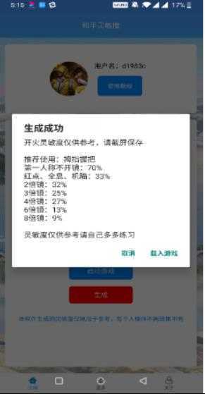 灵敏度生成器