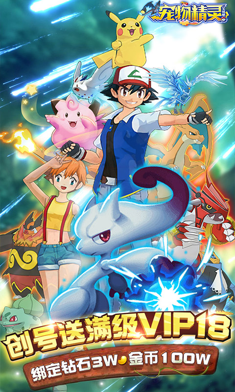 宠物精灵宝可梦汉化版