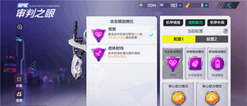 机动都市阿尔法台服审判之眼模组攻略1