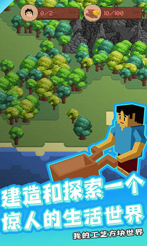 我的工艺方块世界免费版下载