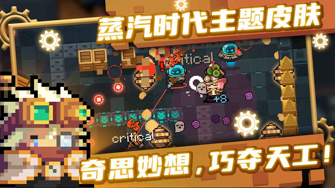 元气骑士ios破解版