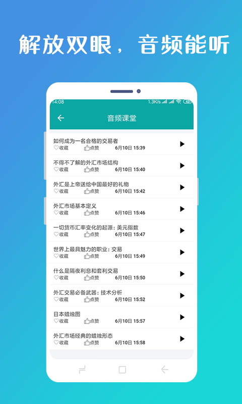 智外汇听