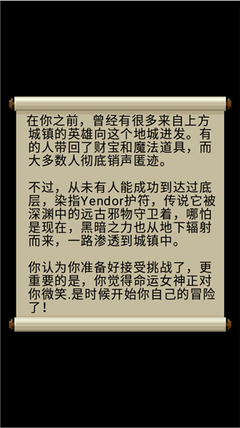 惊喜的像素地牢