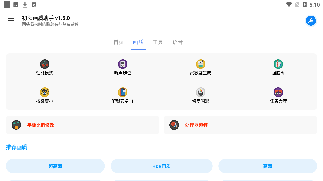 初阳画质助手120帧