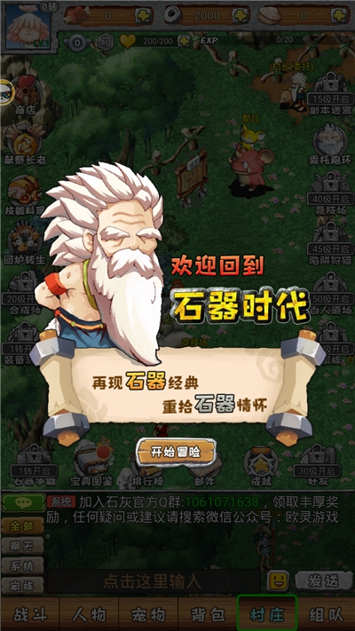 原始时代游戏