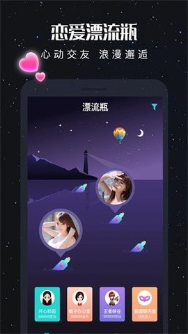 新漂流瓶官方版