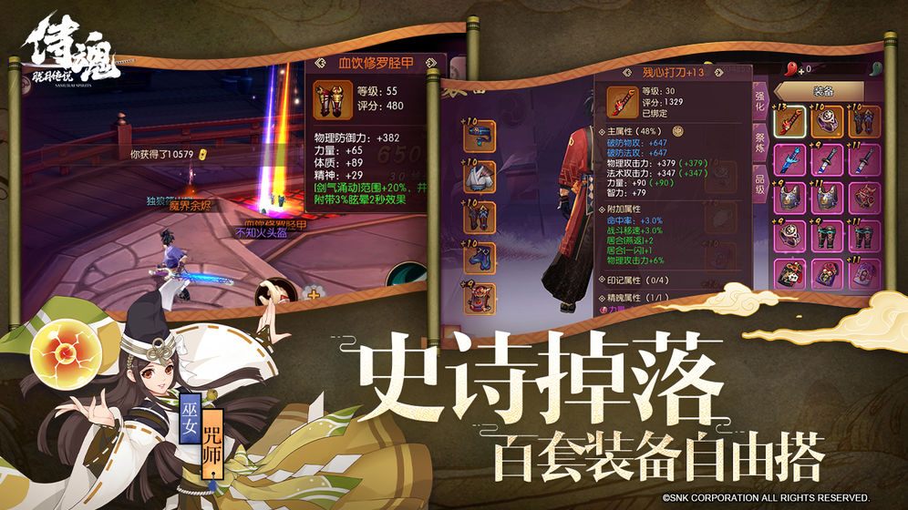 侍魂胧月传说腾讯版