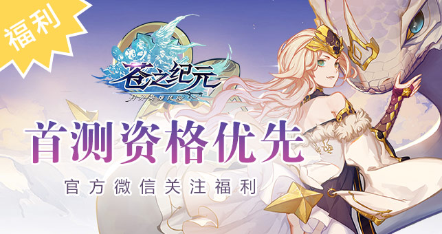 苍之纪元官网版