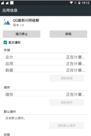 Qq闪照秒存破解版2024