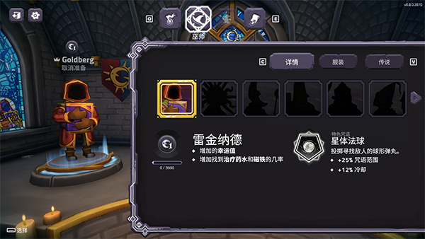 咒语旅团中文版