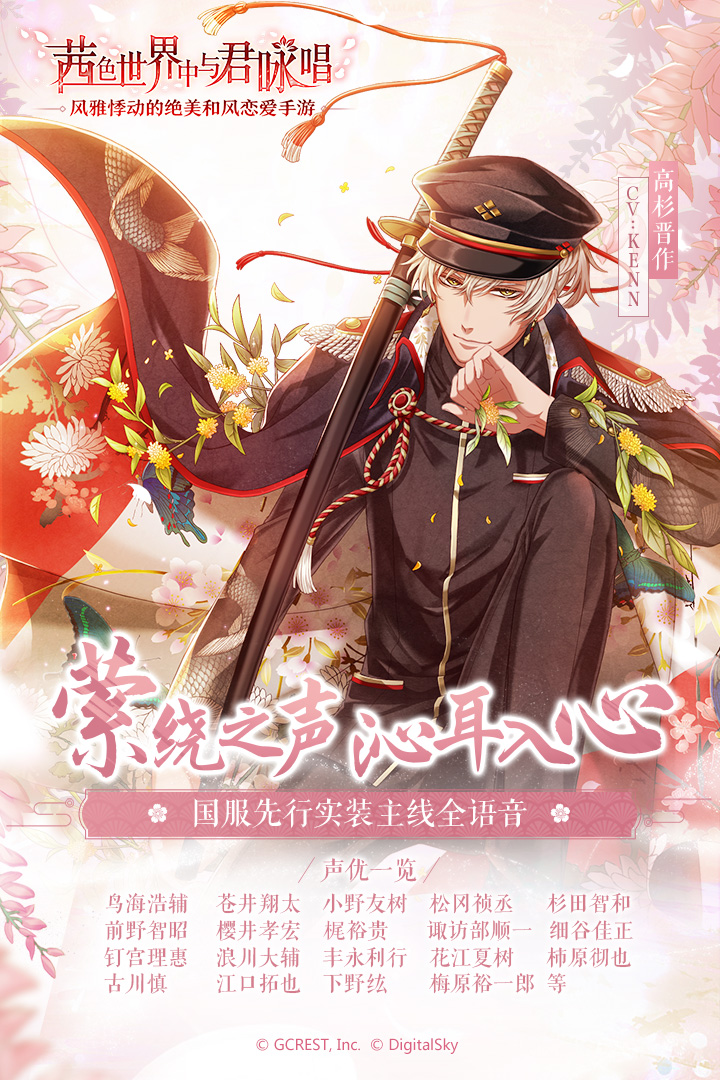 茜色世界中与君咏唱公测版