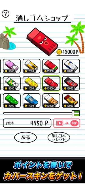 橡皮擦掉落大逃杀