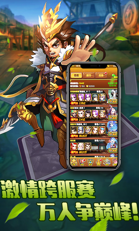 放置三国:萌将纵横