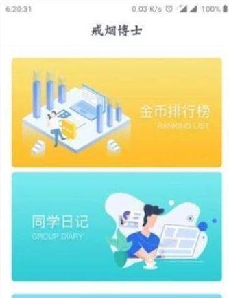 戒烟博士