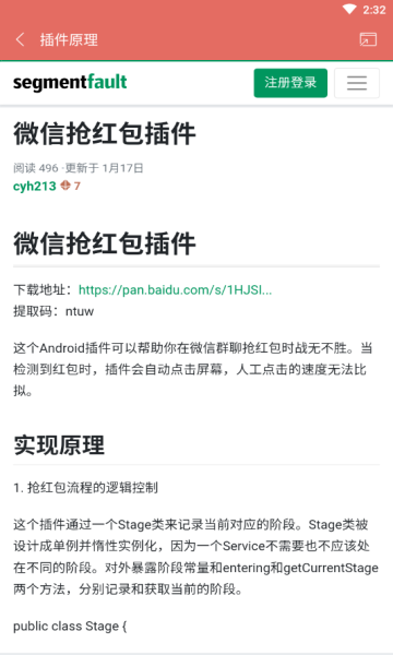 微信自动抢红包