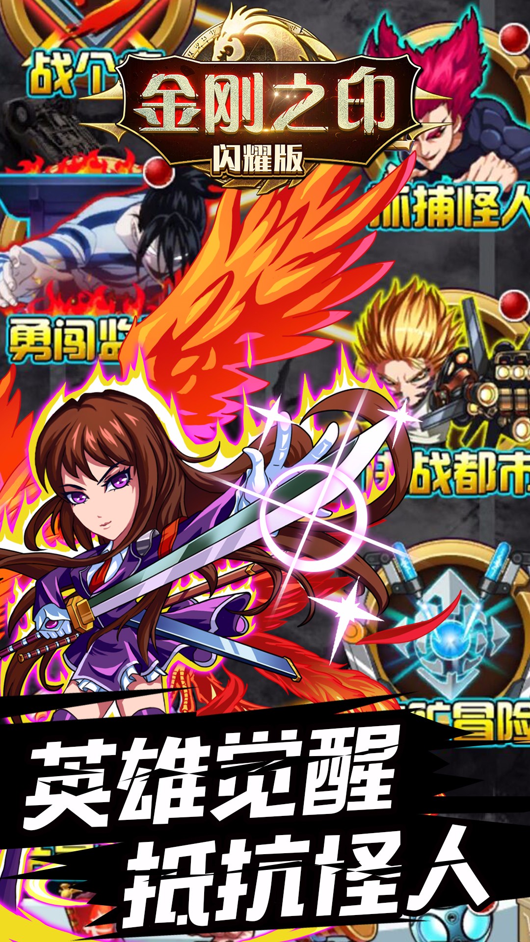 金刚之印BT版