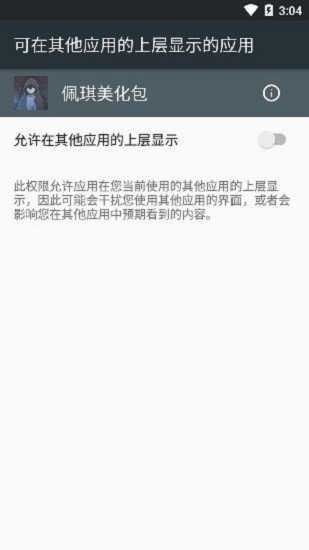 佩琪美化包框架安卓版
