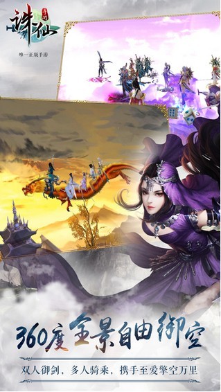 诛仙游迷版(Ancestors)