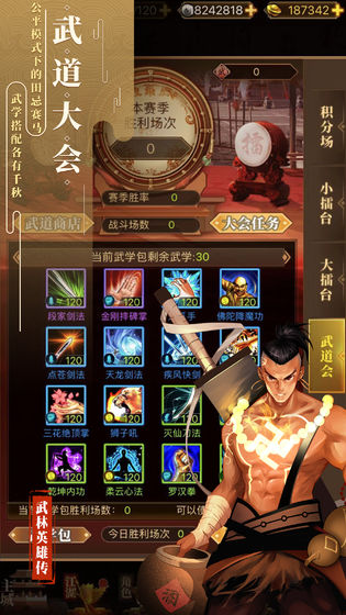 武林英雄传游戏