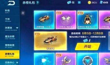 超人飞车助手