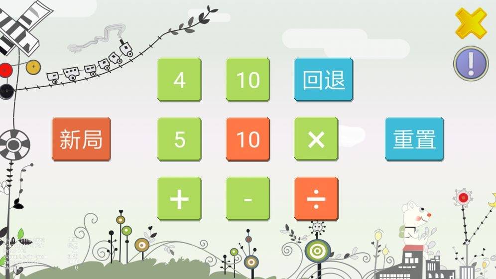 怀旧24点(Make 24)