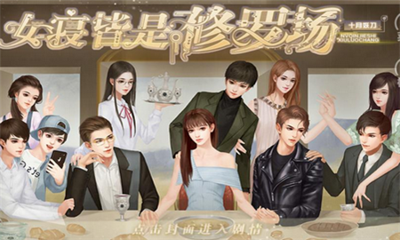 女寝皆是修罗场2024iOS