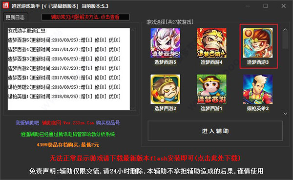 造梦西游3逍遥辅助器