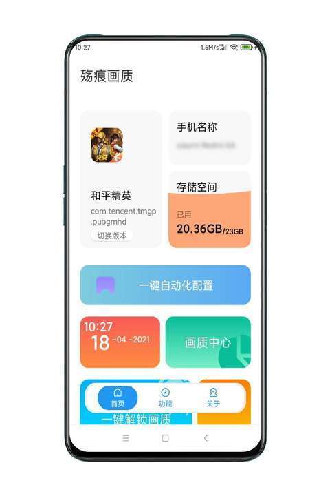 Xc画质助手