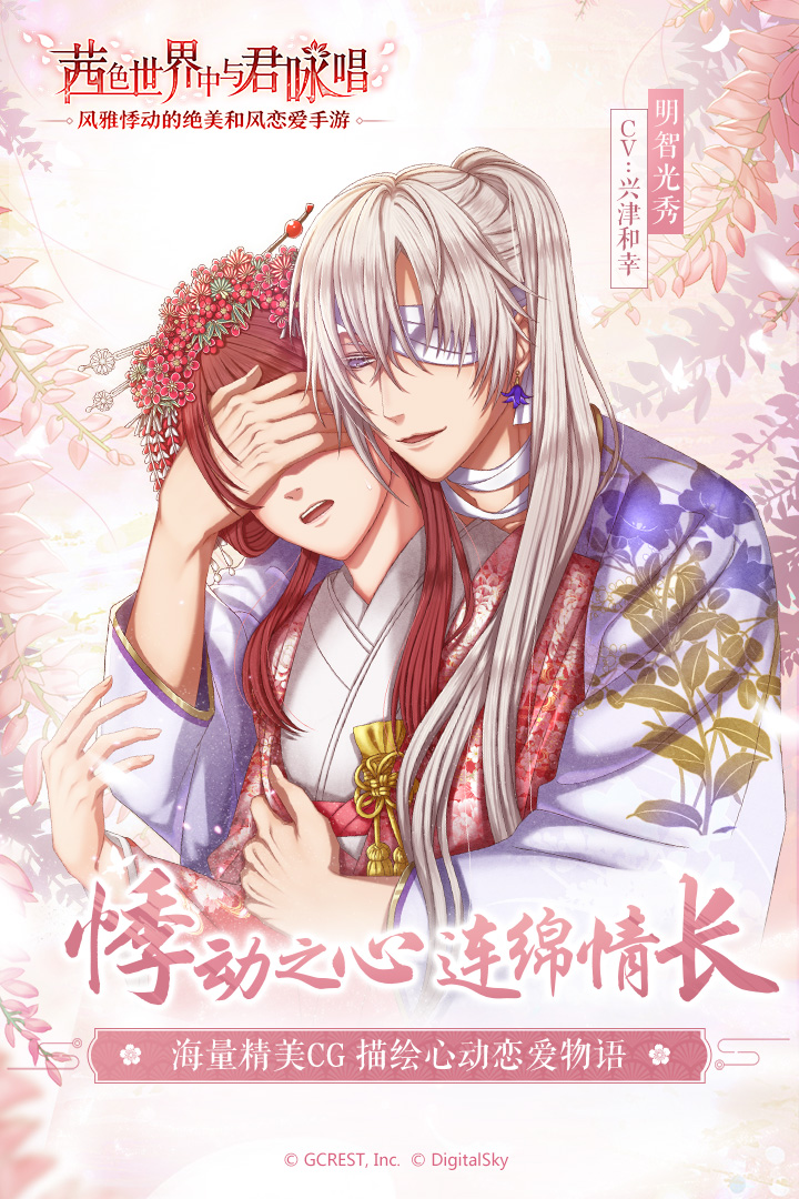 茜色世界中与君咏唱公测版