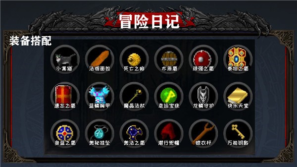 冒险日记免广告版