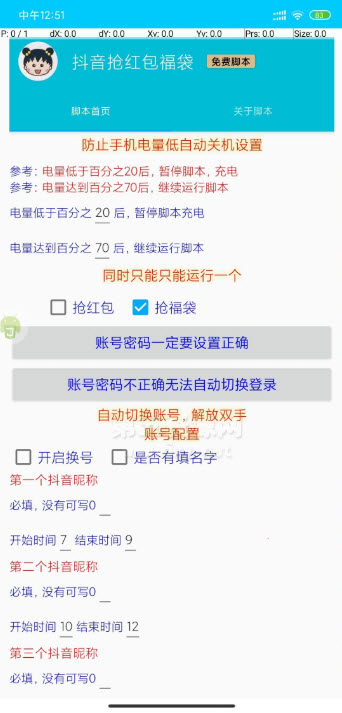 抖音红包自动抢神器最新版