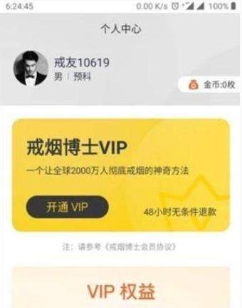戒烟博士