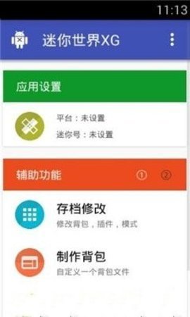 迷你世界xg最新免费版