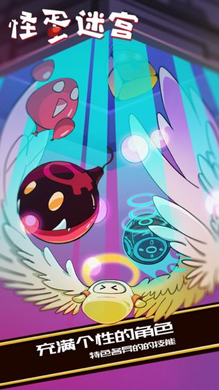 怪蛋迷宫1.0.6版
