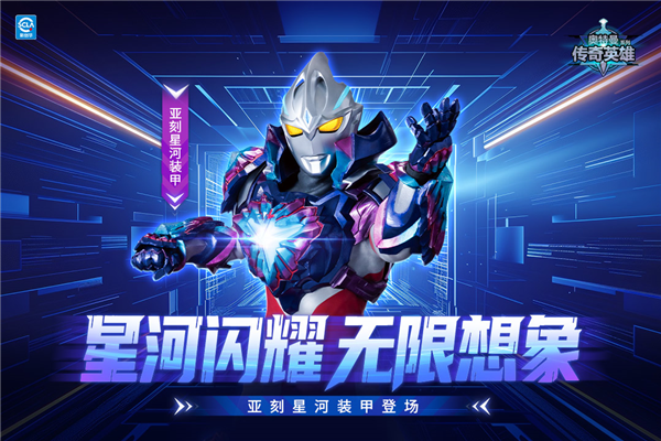奥特曼传奇英雄搜狗版