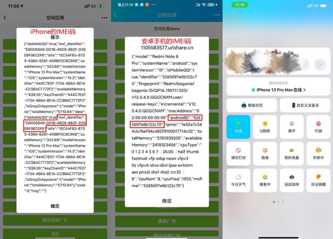 QQ自定义在线机型安卓版