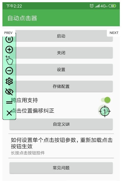 方舟手游自动点击器