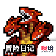 冒险日记免广告版